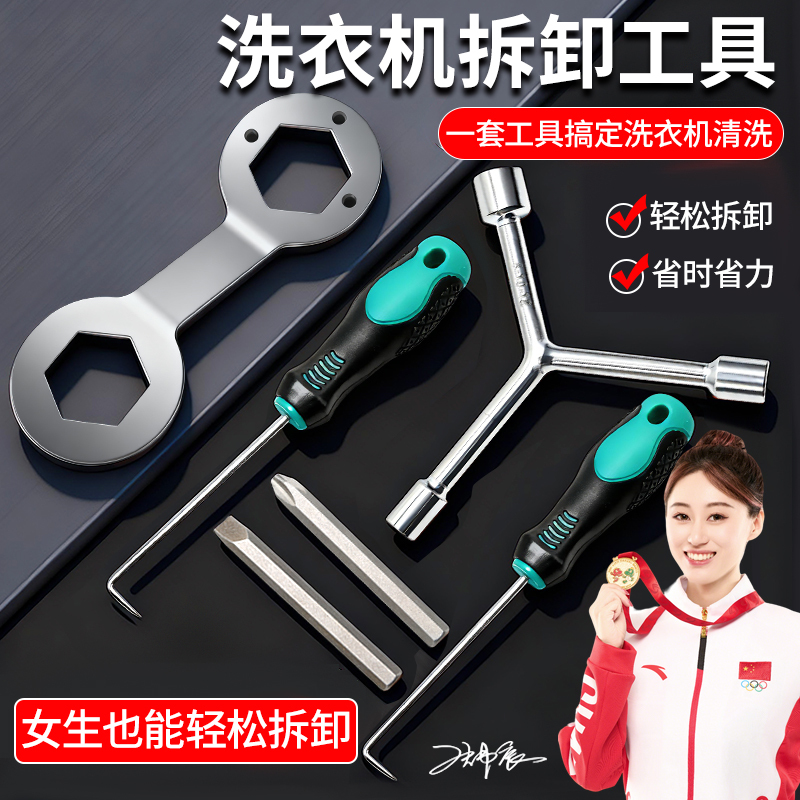 Special Tools for Washing Machine Disassembly, Disassembly of the Washing Machine Inner Barrel, Pulsator Disc Cleaning, Chassis Repair, Three-Prong Wrench, Pull Hook