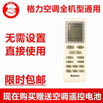  Original Gree air conditioning remote control universal universal central air conditioning cabinet machine hang-up original free setting