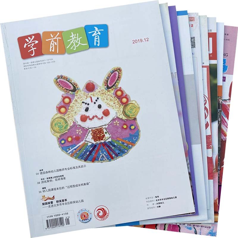 A total of 10 pre-school education magazines, early childhood Education, early childhood Education, Gold magazine, Shanghai Care and Education, contemporary early childhood education, etc