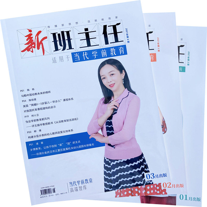 Contemporary Preschool Education Magazine, Issue 1-6, 2021 A total of 6 kindergarten teachers' professional teaching preschool education periodicals