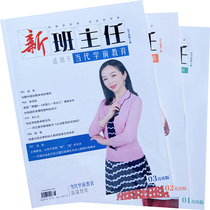 Contemporary preschool education magazine 1-3 issues in 2021 a total of 3 kindergarten teacher professional teaching preschool education journals