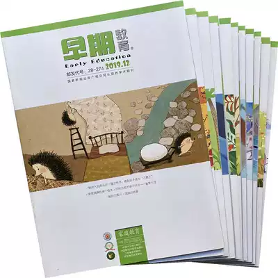 Early Education Magazine Family Education 2019 1-12 A total of 11 kindergarten parent-child reading picture book journals