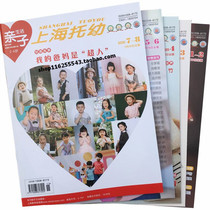 Shanghai Child Care Parent-child Life Magazine 1-12 issues in 2020 a total of 9 family-educated children 2-6 years old kindergarten journals