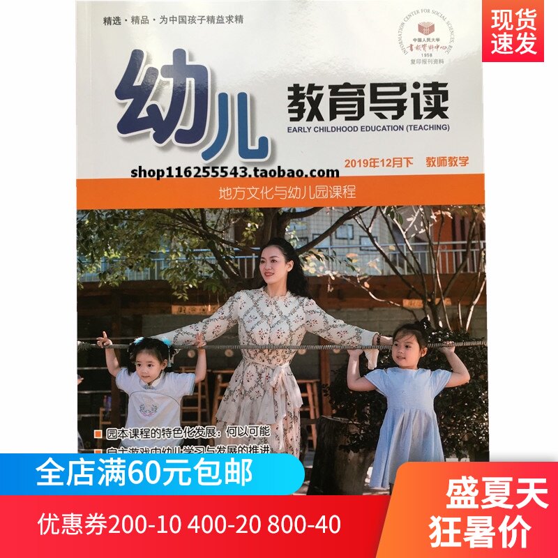 Early childhood education guide teacher Teaching Edition Magazine 2019 No 12 Kindergarten Early childhood Education professional journal subscription