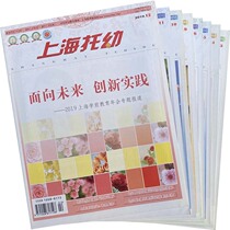 Shanghai Childcare Magazine Teachers Edition 2019 4-6 9-12 issue 7 kindergarten education and teaching preschool education journals
