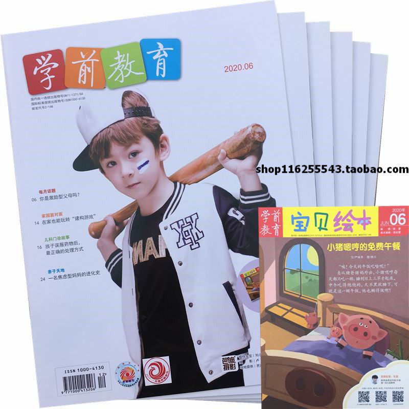 Preschool education magazine family education edition 2020 1-12 issue a total of 22 baby picture books early childhood family education journals
