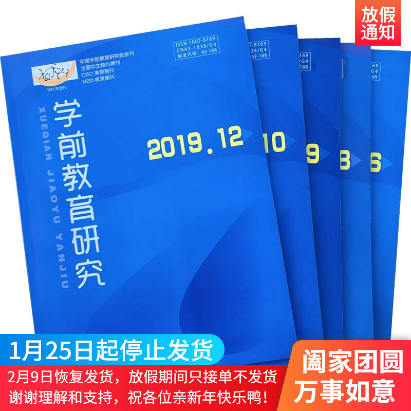 Journal of Preschool Education Research, 6-12, 2019, 7 Core Periodicals of Kindergarten Teachers' Teaching and Research Theory
