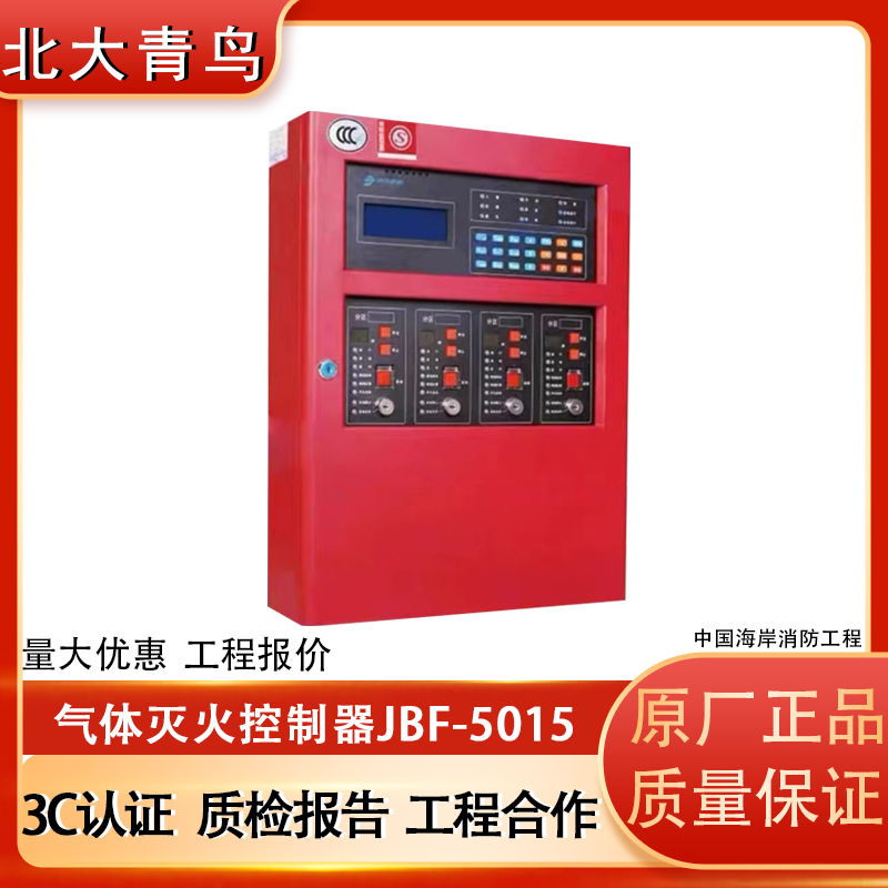 Peking University Blue Jays Gas Fire extinguishing Controller JBF-5015 5016 5017 Gas Fire extinguishing Host-Taobao