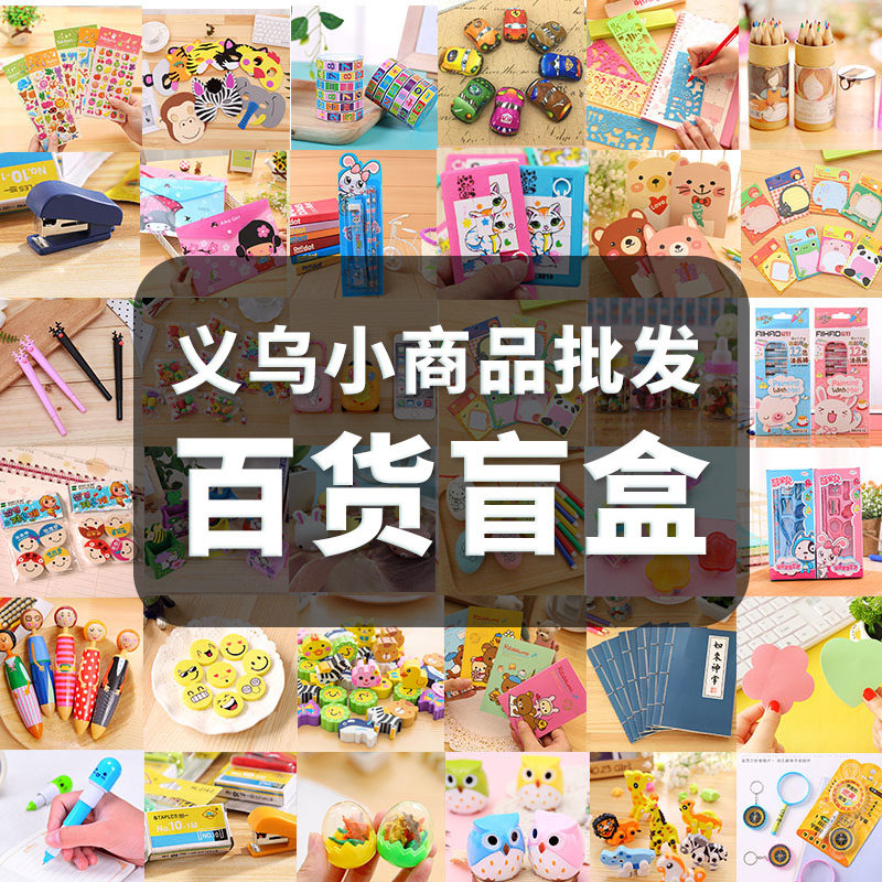 Primary School Students Reward Stationery Small Gift Ideas Junior High School Students Start Prize Blind Box Small Gift
