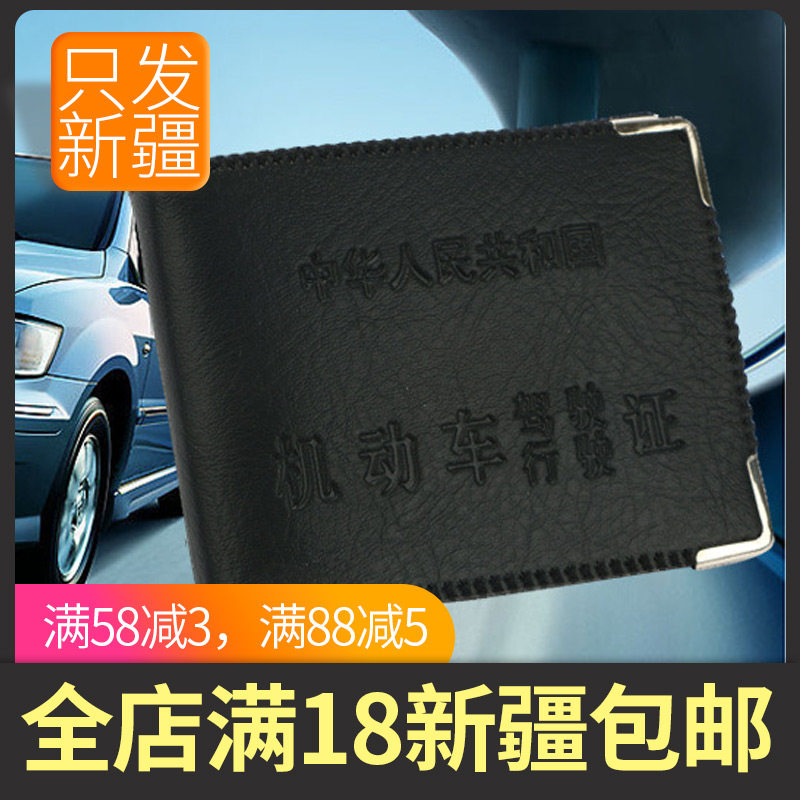 Motor vehicle driver's license leather case multi-functional driving license cover driver's license this document package pu leather only issued to Xinjiang
