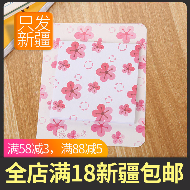 Creative and wind-style meritocratic cherry blossom convenience stickers for students convenience stickers office supplies can be torn up with this N sub-post