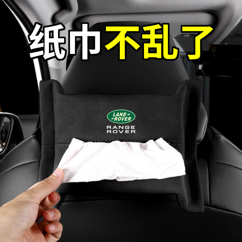 Land Rover Car Tissue Box Jaguar Range Rover Sport Xingmai Aurora Discovery 4 Shenxing 5 Creative Car Toilet Tissue Box