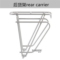DOGGY mingle wagon reload long-distance rear shelf stainless steel 304 compatible 26 inch 700c bag luggage hanging