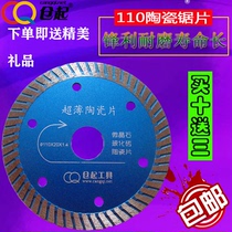 105 widened fine ceramic special cutting piece diamond circular saw blade cutting piece floor tile piece