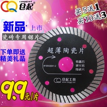 Cangqi tile cutting saw blade new diamond saw blade ceramic special cutting piece angle grinder cloud stone piece