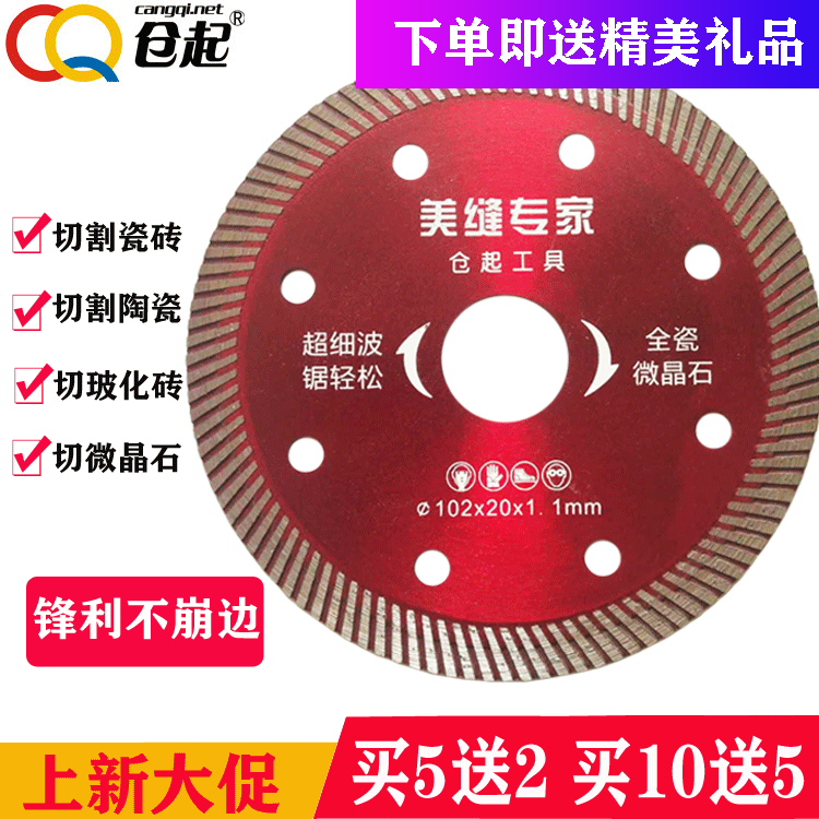 Warehouse hot pressing ultra-thin ceramic tile ceramic sheet Diamond saw blade Ceramic tile vitrified brick Ceramic plate cutting sheet