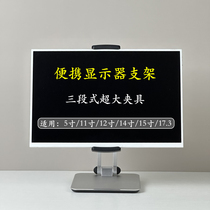 Tablet desktop bracket portable display 15 6 support frame aluminum alloy general network class gobigger clamp