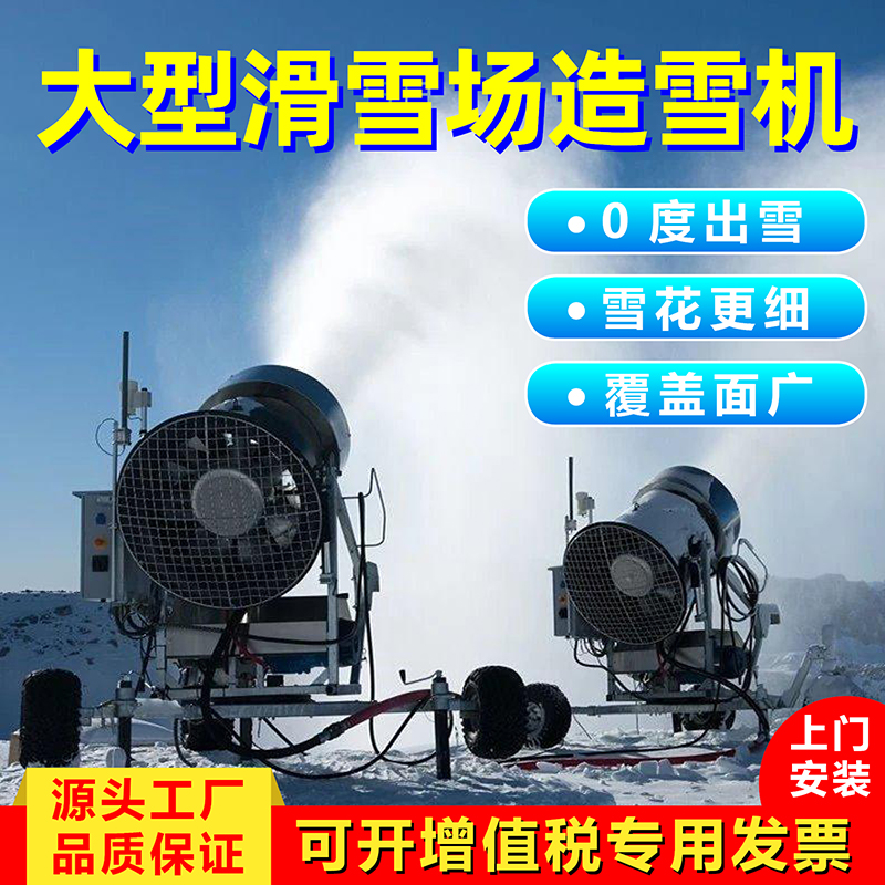 Artificial snow machine real snow ski resort shopping mall outdoor scenic playground ice and snow park large snow machine Christmas