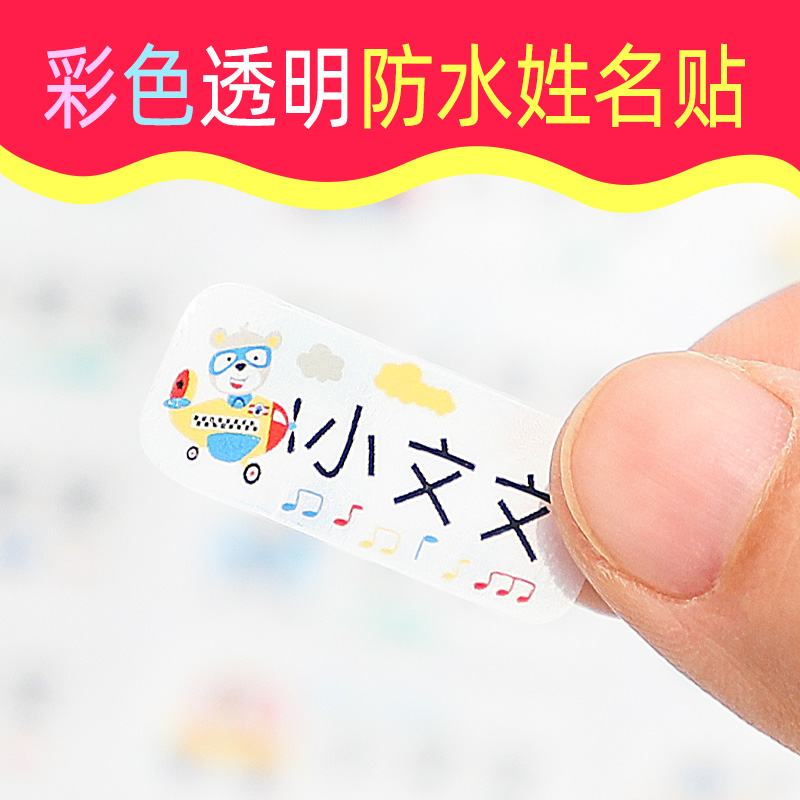 Color transparent name stickers name Waterproof Stationery Glass stickers Kindergarten Baby label Children's small school