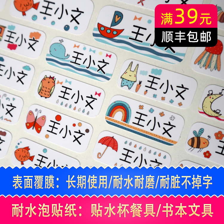 Kindergarten name sticker name sticker waterproof stationery sticker kindergarten baby label elementary school children students open school