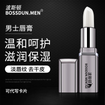 Mens lipstick moisturizing anti-dry cracking and dead skin autumn winter Boston colorless lip balm male student special gift