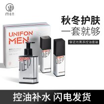 Yurifang Mens Skin Care Set Oil Control and Moisturizing Sensitive Muscle Moisturizing Cleansing Water Milk Boys Black Tea Gift Box