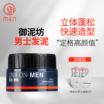 Yubifang mens muddy hair styling natural matte lasting refreshing non-greasy natural fluffy hair wax students