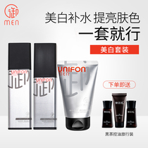 Yuxifang mens skin care products set whitening moisturizing impermen moisturizing facial care full set of students