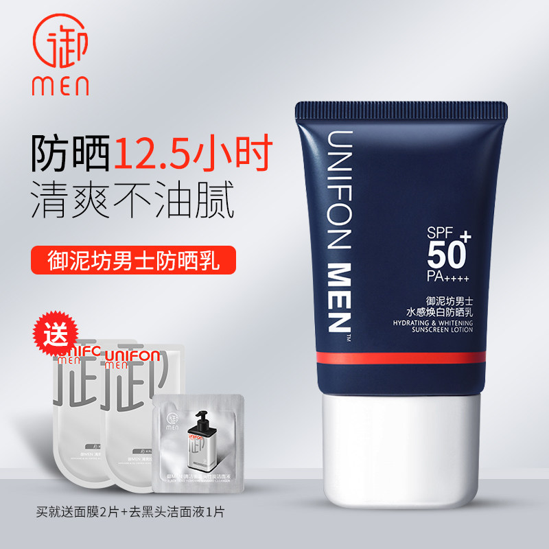 Yunifang Men's Sunscreen Special 50 Refreshing, Non-greasy, Anti-UV Outdoor Sports No Makeup Removal 50ml