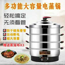 Electric steamer Household large capacity multi-layer electric steamer multi-function steamed vegetable steamed buns three-layer stainless steel plug-in steam pot
