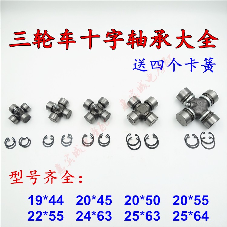 Moto tricycle cross shaft universal joint Zen Shenxin transmission shaft accessories inverted stopper connector bearings 20 * 55-Taobao