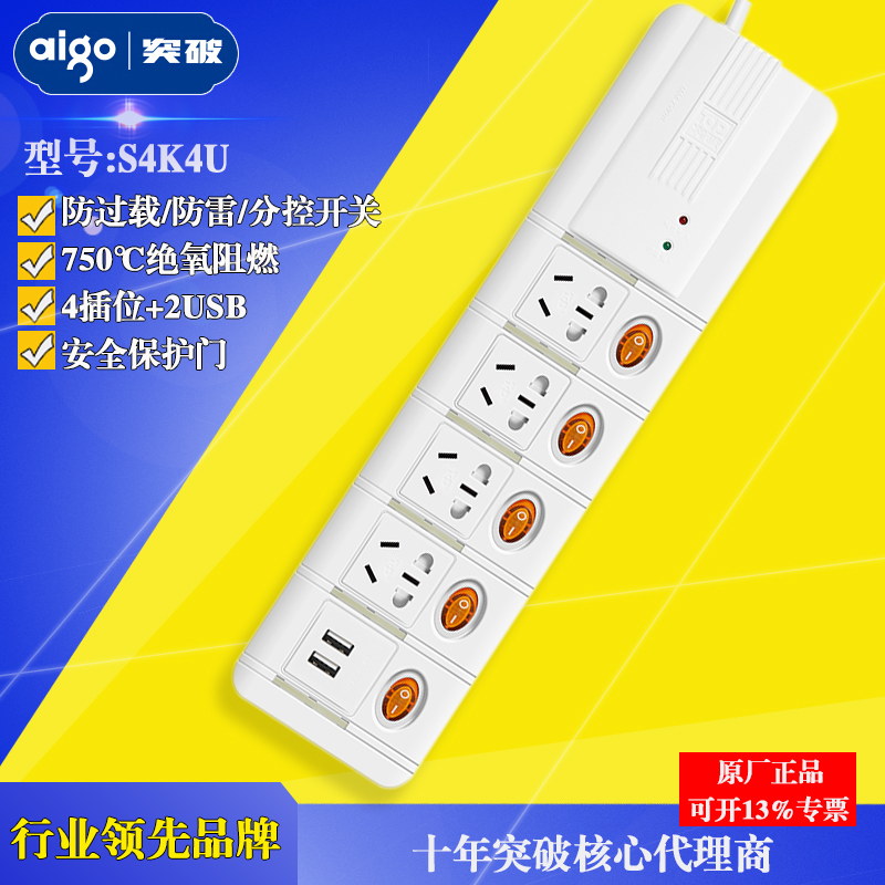 aigo breakthrough socket plugging board 4 bits new national standard 2-port USB lightning protection independent switch S4K4U