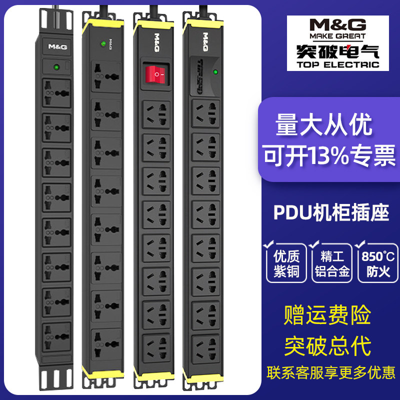 Breakthrough PDU enclosure socket 8-bit high-power engine room power supply plug-in porous switch lightning protection industrial wiring board