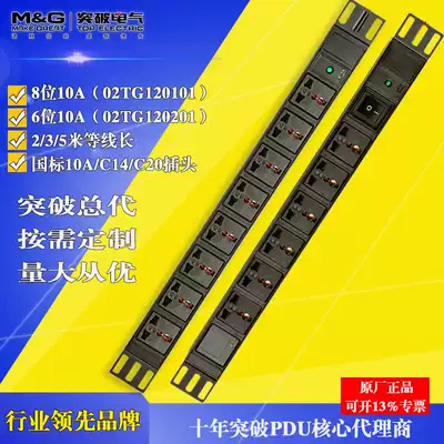 Breakthrough PDU cabinet socket plug row 6 8 bit 10A universal hole metal with switch C14 C20 plug