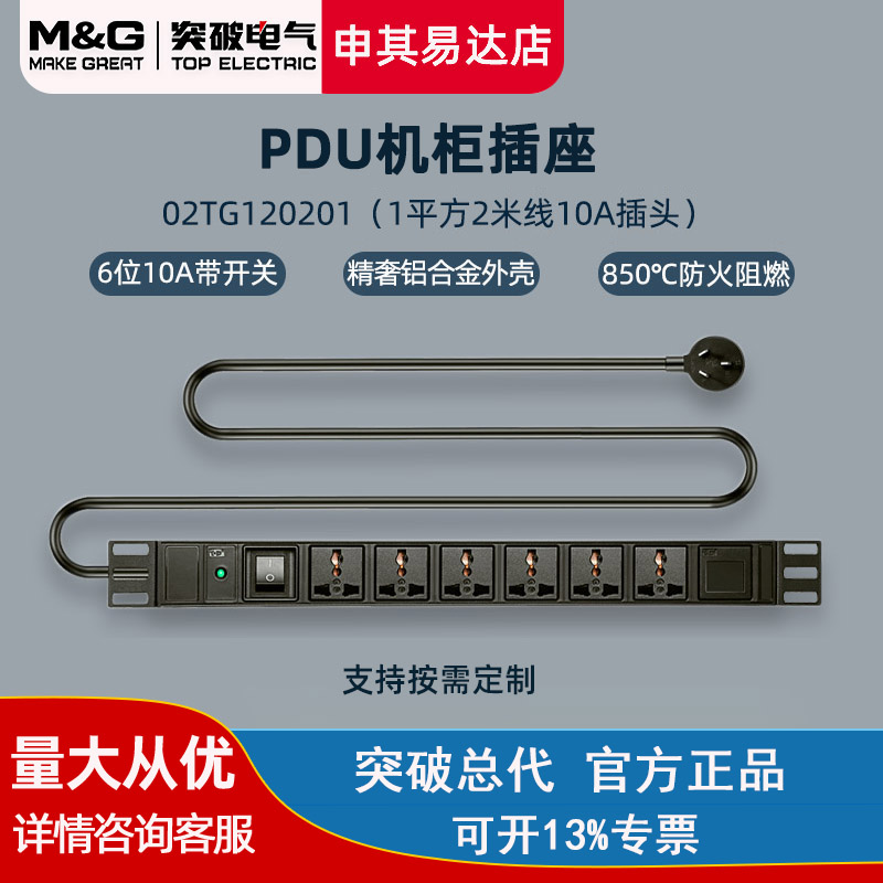 Breakthrough Base Type PDU Cabinet Socket Jack Socket Extension Cord 10A6 Bit HOLE ALLOY 02TG120201