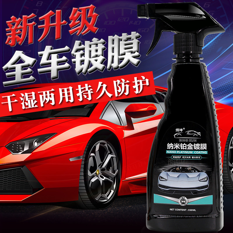 Car Coating Agent Car Lacquer Plated Crystal Liquid Full Cart Nano Crystal Spray Cross Film Hand Degree Gilded Spray waxed