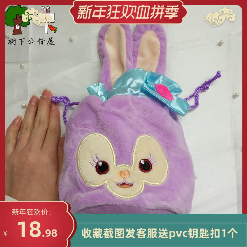 Japanese popular cartoon Daffy Bear friend Stella bundle pocket plush storage makeup bag ballet rabbit coin purse