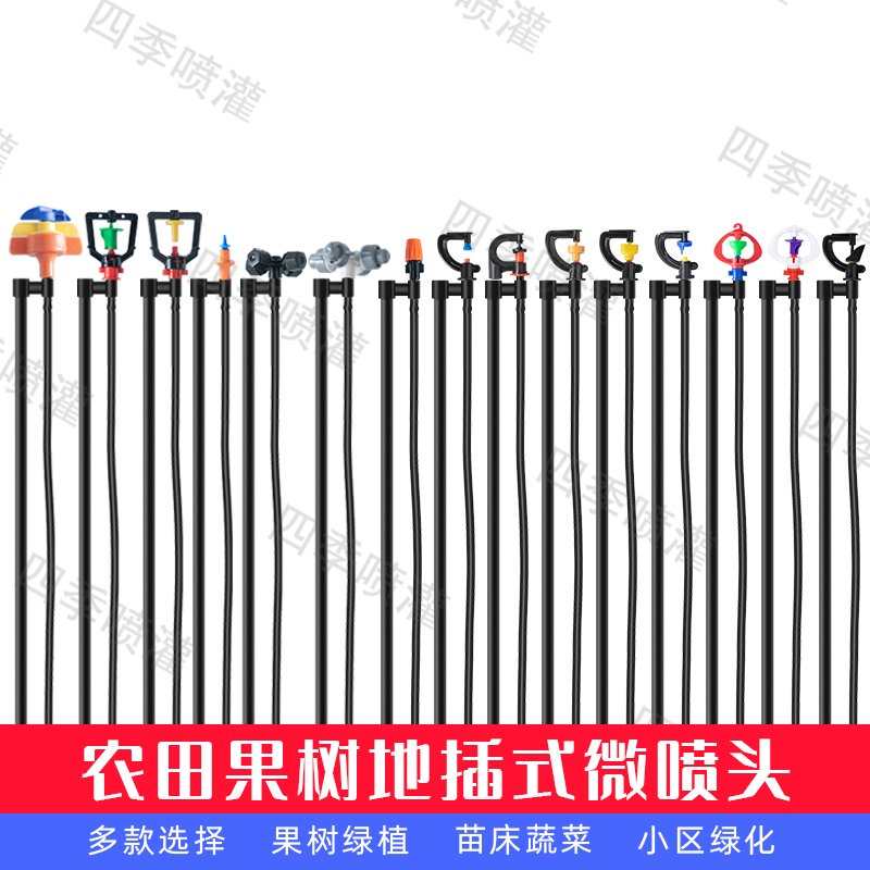 Agricultural Automatic Watering Flower Orchard Lawn Irrigation 1 m Fiber Rod Ground Intercalation Set Microspray Rotary Atomization Nozzle