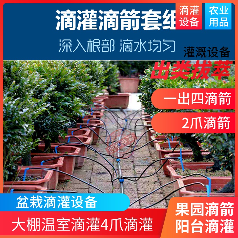 Orchard Drop arrow 8 liters 4 liters drip head drip irrigation complete equipment stabiliser Automatic watering machines Potted fruit trees dripping water