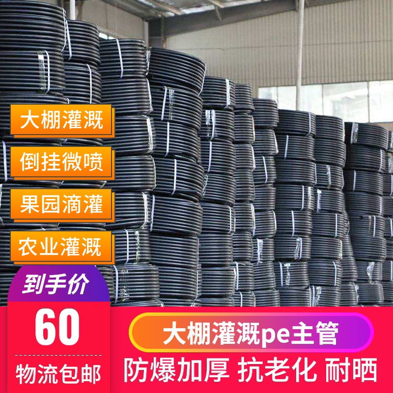 40 50 63 75PE agricultural irrigation greenhouse pe drip irrigation pipe full set of garden agricultural sprinkler irrigation equipment main water pipe