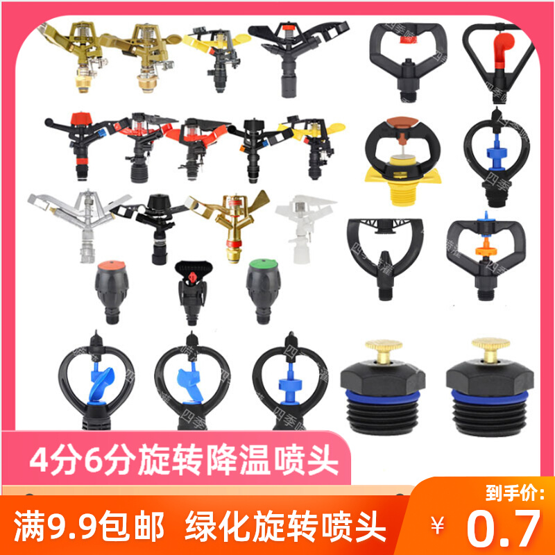 4 - minute lawn 360 - degree rotary arm nozzle 6 - minute garden green roof cooling adjustable agricultural spray watering water