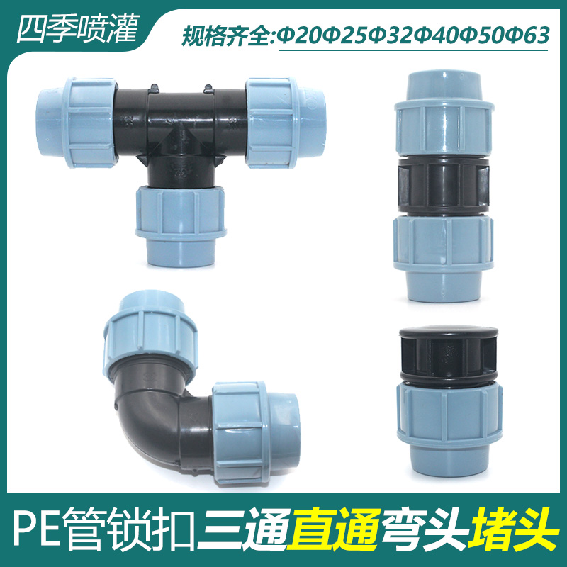 New material PE pipe lock quick connector agricultural irrigation pipe fittings straight through plug elbow tee accessories equipment