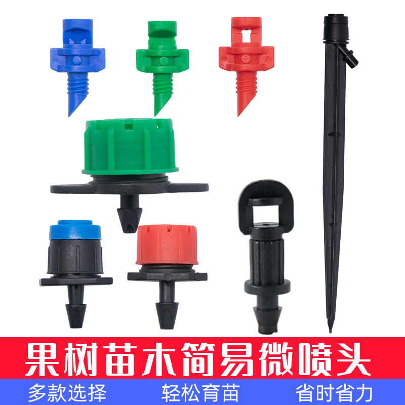 8 holes red adjustable drop head 360 degrees Inserts Refraction Microspray fruit tree drip irrigation Full set Automatic watering machine