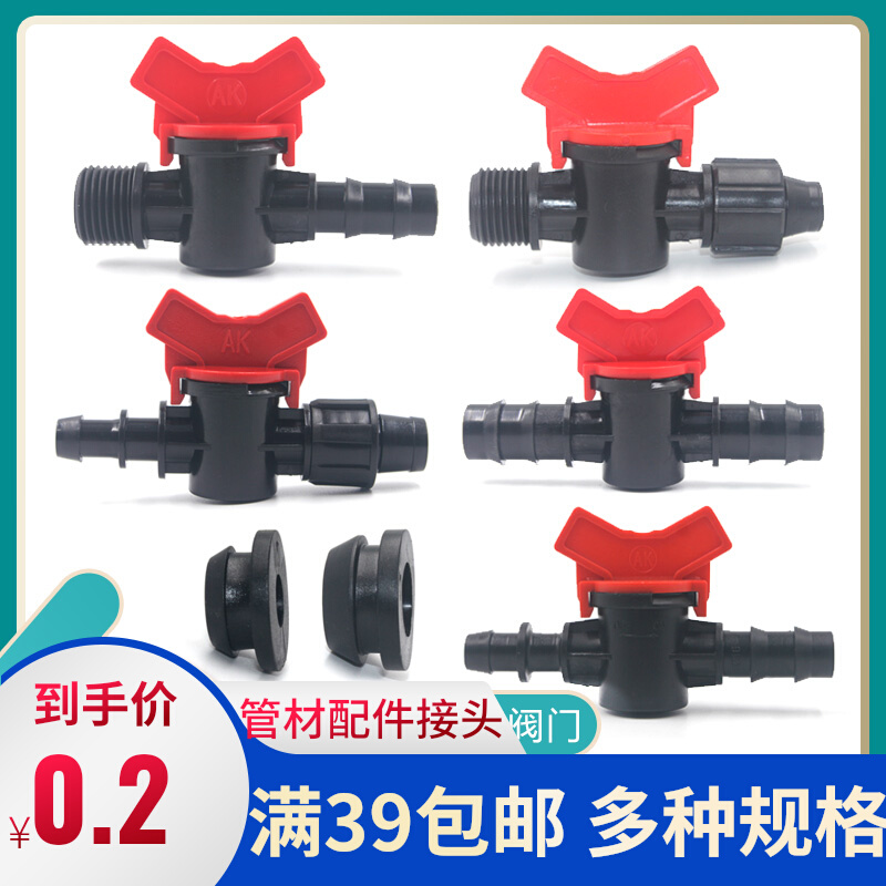 PE pipe accessories PVC pipe drip irrigation belt irrigation adapter 16 drip pipe bypass valve external thread socket switch