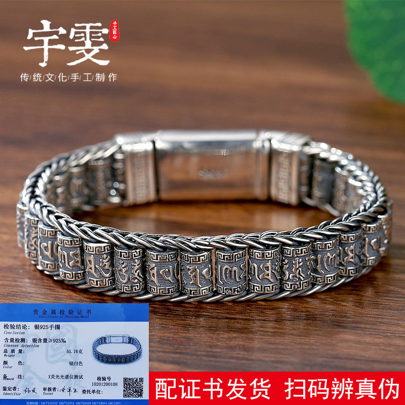 Yuwen bracelet men's S925 sterling silver hand-woven Buddhist six-character mantra prayer wheel silver chain hand ornament personality