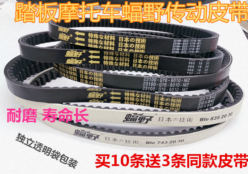 Pedal Locomotive GY650 80125150 ghost fire Blessing Joyful Eagle Electric Bike Bats Wild Transmission Belt