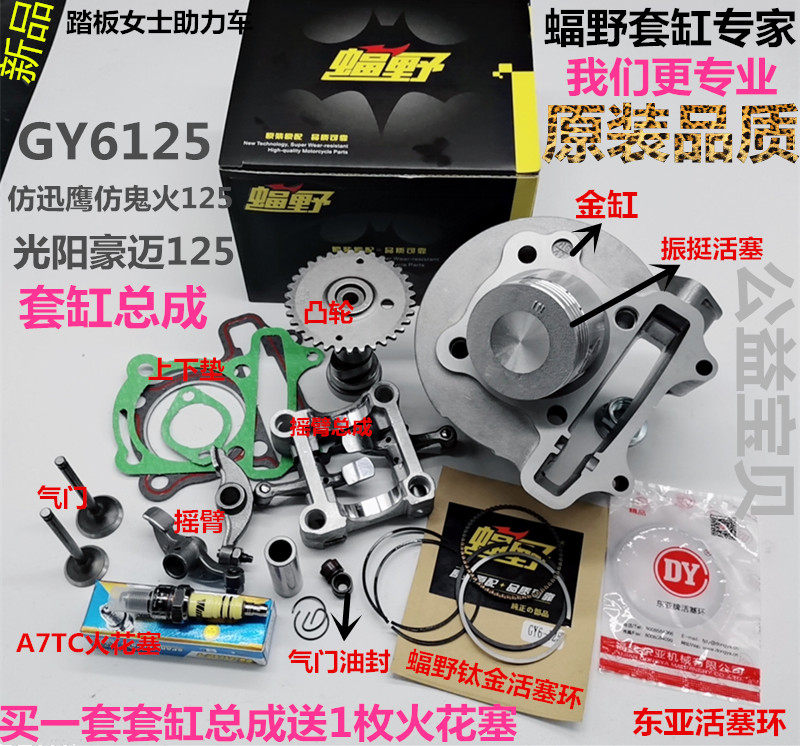 Pedal locomotive GY6 125 cylinder kit Ghost fire Haomai Guangyang GY6125 Bat wild piston ring cylinder assembly