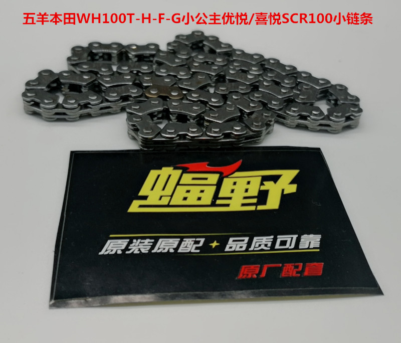 Application of small princesses WH100T-A-H GCC joy Uplease 86 knot-chain time chain small chain