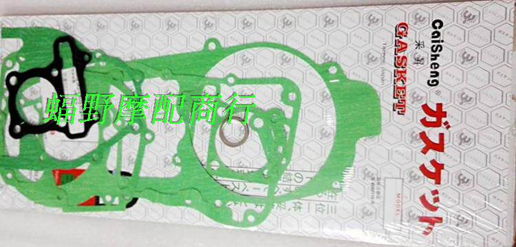 Scooter GY6-125 HEROIC Gwangyang electric bicycle overhaul pad paper mat locomotive all car paper mat