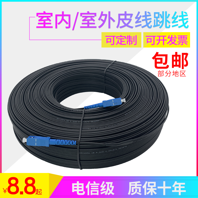 Leather Line Optical Cable Single Mode Telecom Grade Fiber Jumper Sc-sc Finished Fiber Wire Indoor outdoor 2 Core Home Embedded